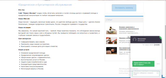 Заполнение сайта юридической компании