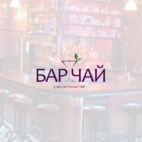 Логотип для бара "БарЧай"