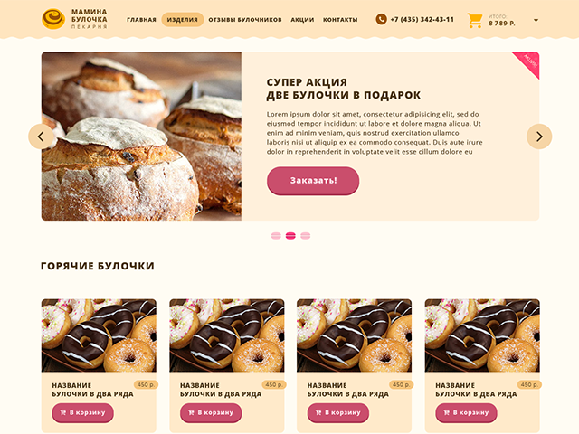 Интернет-магазин кондитерских изделий