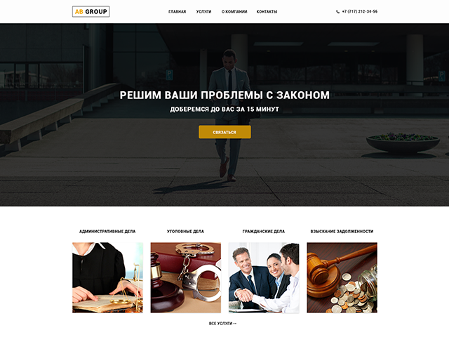 Юридические услуги AB Group
