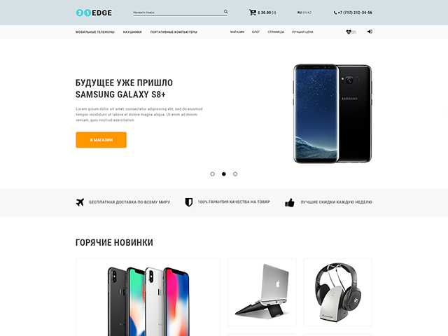 21 EDGE - Интернет-магазин
