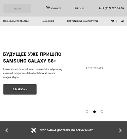 Мобильная версия Интернет-магазина (Tablet)