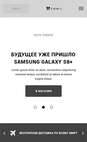 Мобильная версия Интернет-магазина
