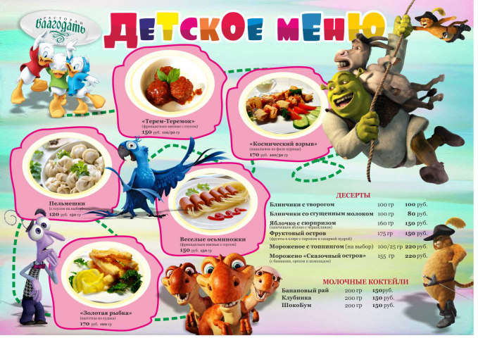 Детское меню