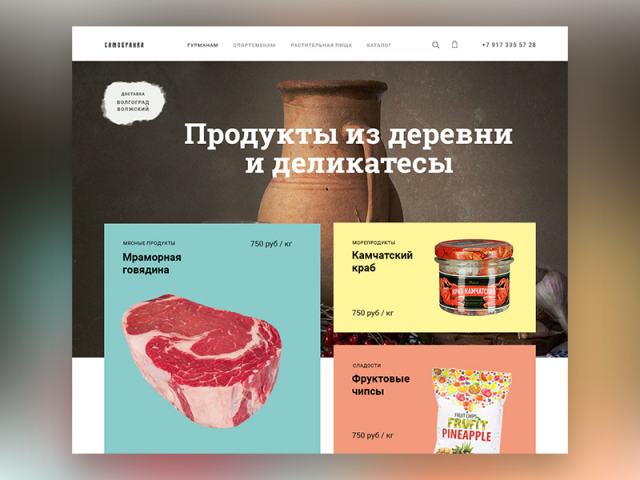 Интернет магазин деликатесов