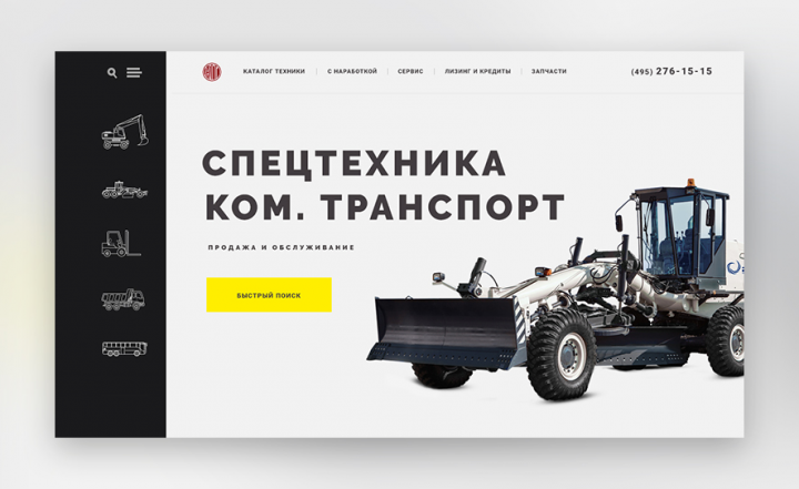 Спецтехника