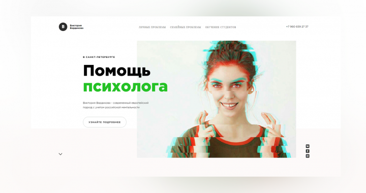 Дизайн сайта психолога