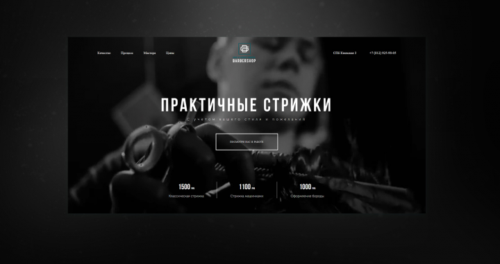 Барбершоп