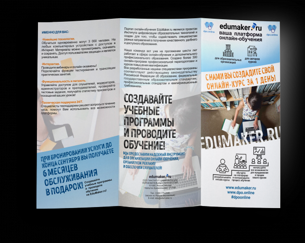 Буклет для платформы онлайн обучения "EDUMAKER.RU"