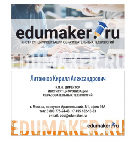 визитка для платформы онлайн обучения "EDUMAKER.RU"