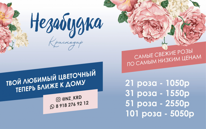 баннер цветочный салон "Незабудка"