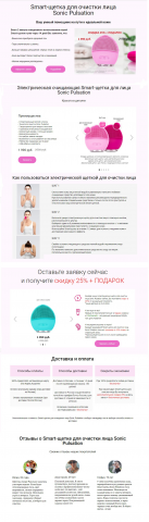 Лендинг под ключ Электрическая щетка для лица