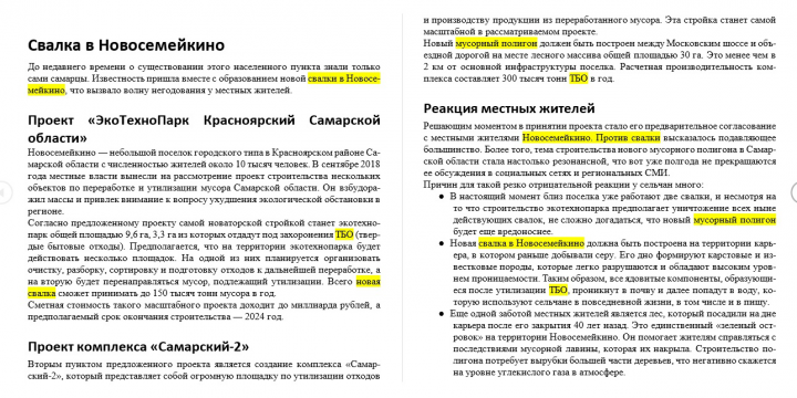 SEO-cтатья для сайта об экологии