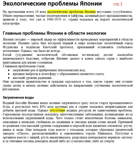 SEO-cтатья о Японии для сайта об экологии