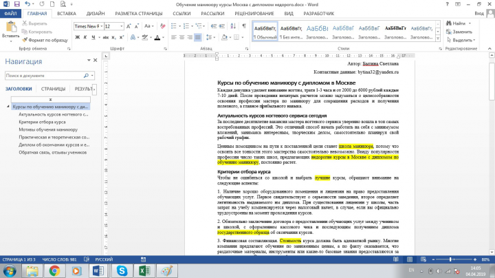 Статья для наполнения сайта о курсах