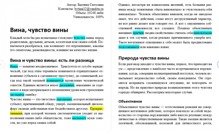 Вина, чувство вины. Статья по психологии