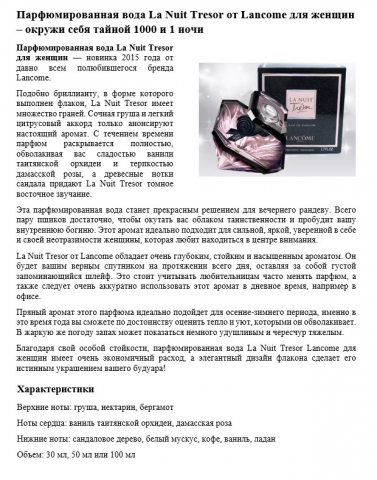 La Nuit Tresor от Lancome – окружи себя тайной 1000 и 1 ночи