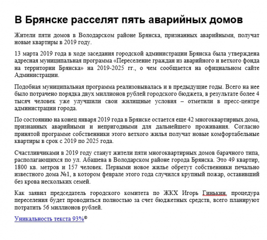 В Брянске расселят пять аварийных домов