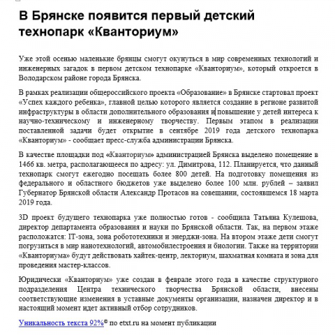В Брянске появится первый детский технопарк «Кванториум»
