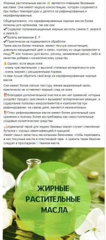 Пост для Facebook. Натуральные масла, косметология