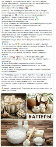 Пост для Facebook. Натуральные масла, косметология
