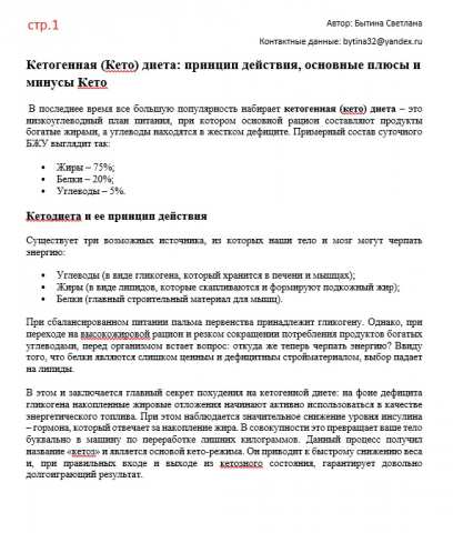 Кетогенная (Кето) диета: принцип действия, основные плюсы и мину