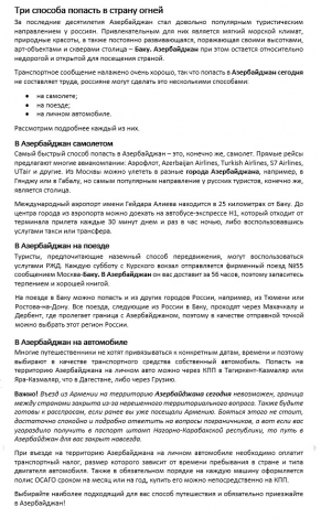 3 способа попасть в страну огней