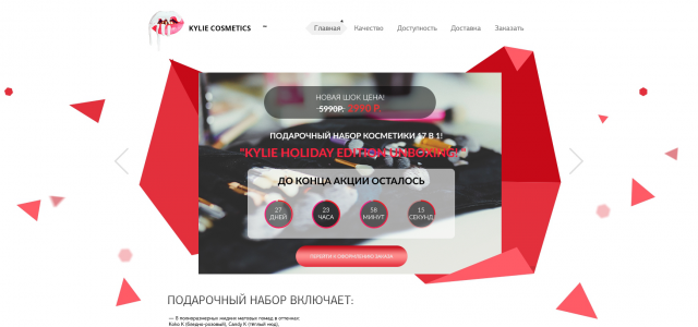 Landing по продажам косметики