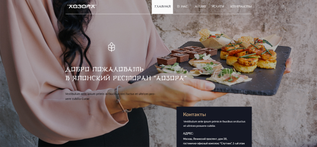 Сайт ресторана японской кухни