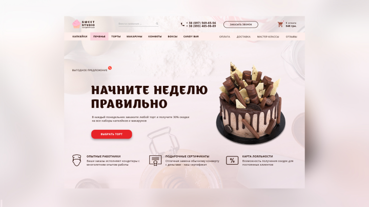 Сайт под ключ для кондитерской Sweet Studio