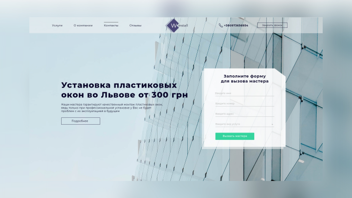 Winstall - установка пластиковых окон