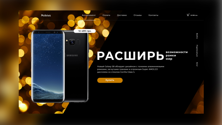 Mobius Продажа телефонов
