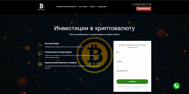 Landing Page для инвестиций в криптовалюту