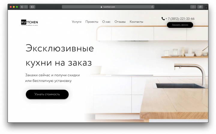 Концепт сайта кухни на заказ