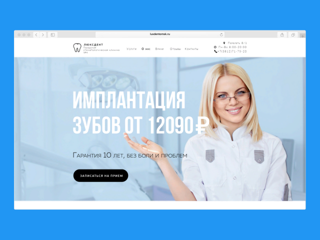 Редизайн стоматологии "Люксдент"