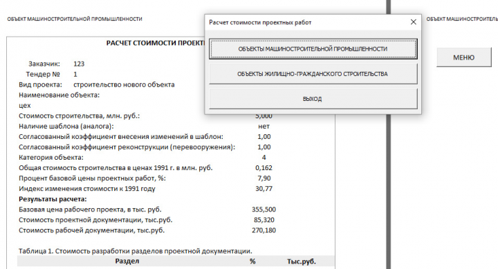 Разработка программы расчета VBA Excel