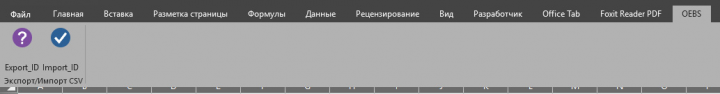 Надстройка выгрузки данных для OEBS