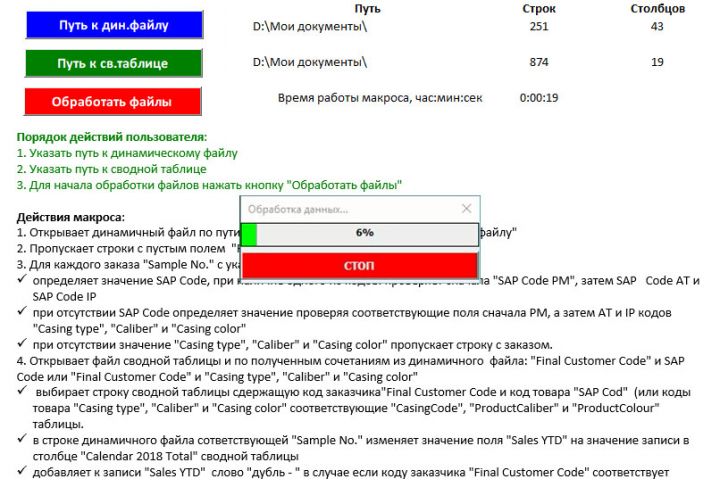 Макрос обработки заявок по критериям отбора