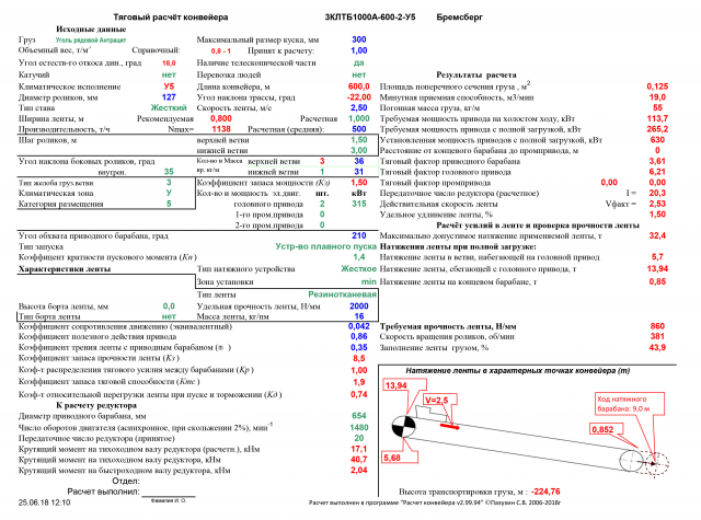 Расчет конвейера (в том числе с промежуточным приводом)