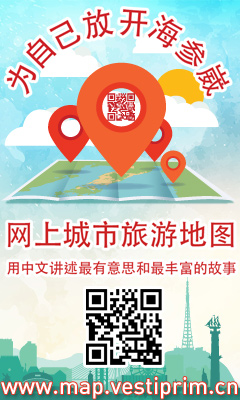 Туристический справочник города на китайском языке