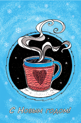 новогодняя открытка "Чай"
