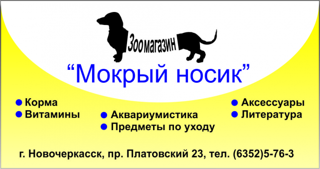 Визитка для зоомагазина