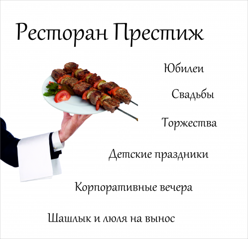 Рекламная растяжка для ресторана