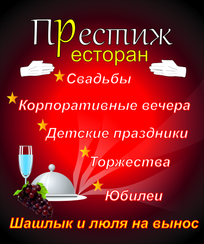 Рекламная растяжка для ресторана