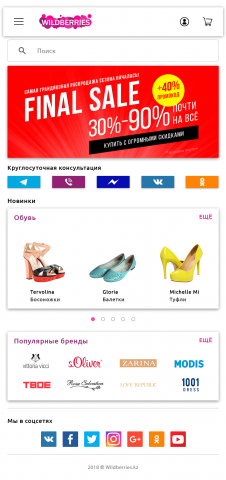 Мобильное приложение Wildberries (учебная работа)