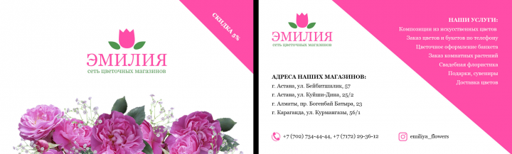 Визитка цветочного магазина