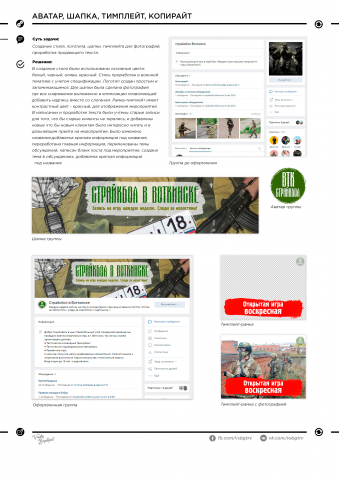 Аватар, шапка, тимплейт, копирайт