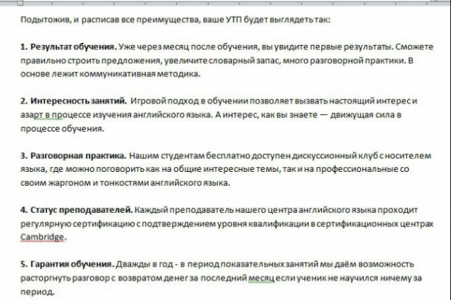 Создание УТП (уникального торгового предложения)