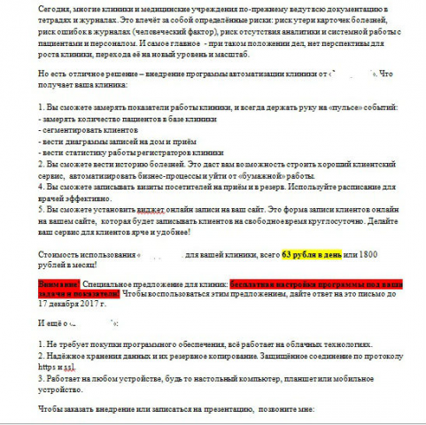 Создание коммерческого предложение