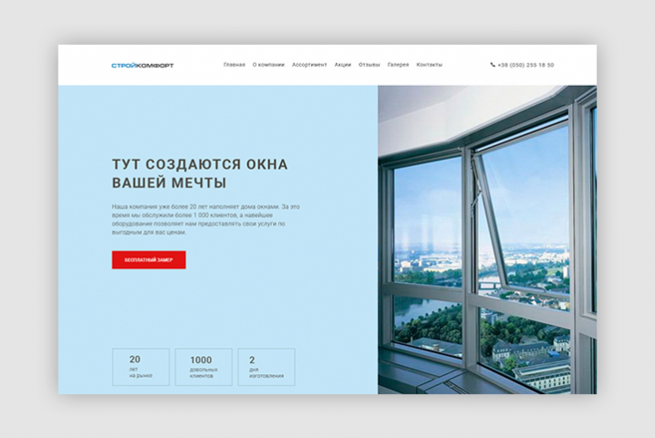 СТРОЙКОМФОРТ